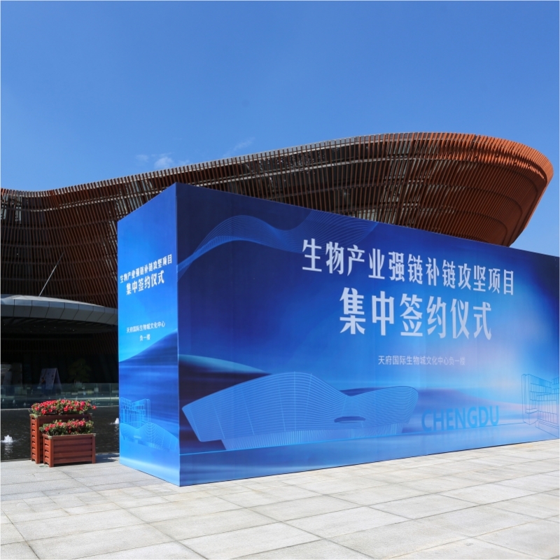 成都(dōu)高(gāo)新區(qū)生(shēng)物(wù)産業(yè)發展局集中簽約